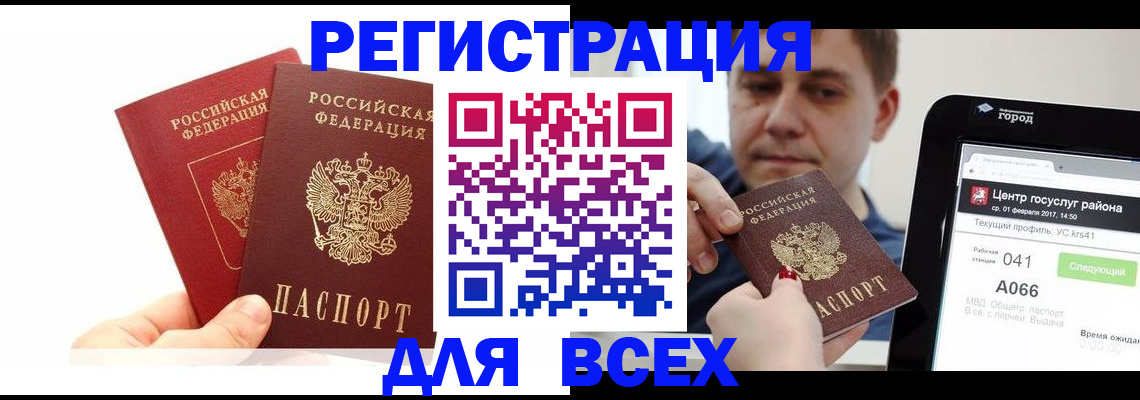 временная регистрация для школы в Курганинске