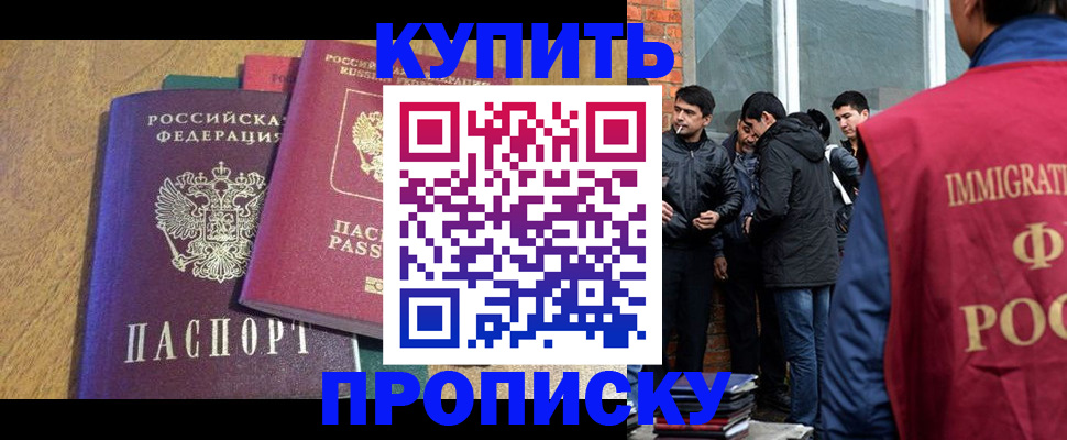 где прописаться в Курганинске