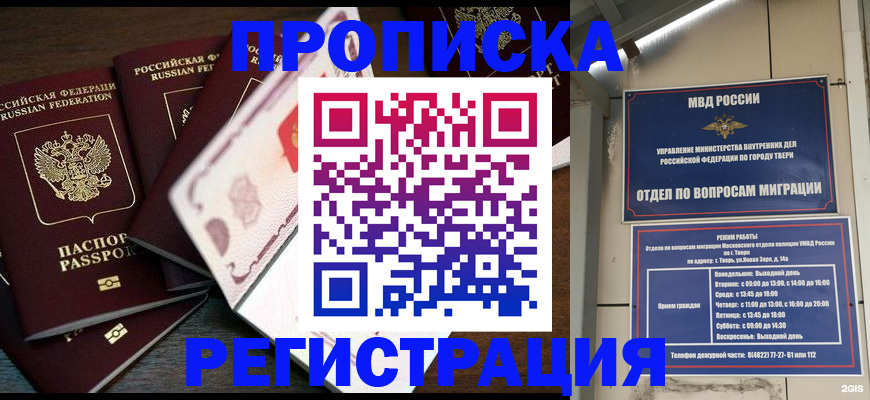 временная регистрация законно в Курганинске