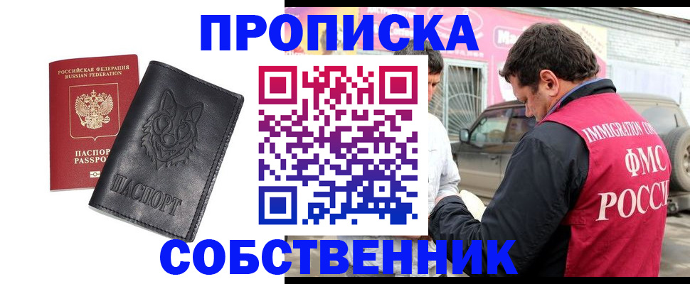 временная регистрация законно в Курганинске