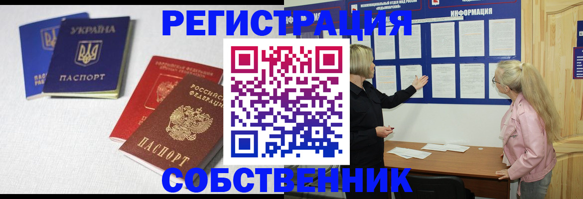 временная регистрация в Курганинске