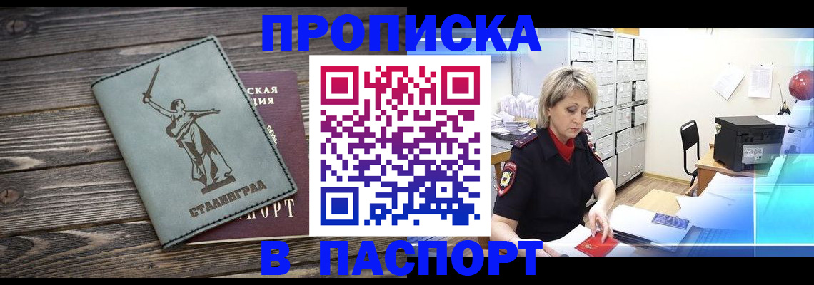 временная регистрация собственник в Курганинске